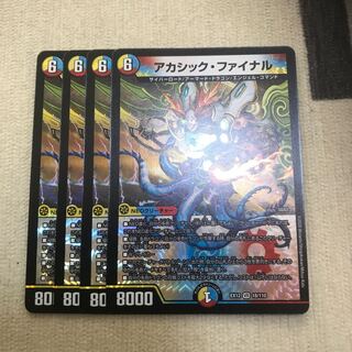 アカシック・ファイナル　4枚セット