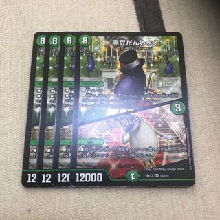 黒豆だんしゃく｜白米男しゃく　4枚セット