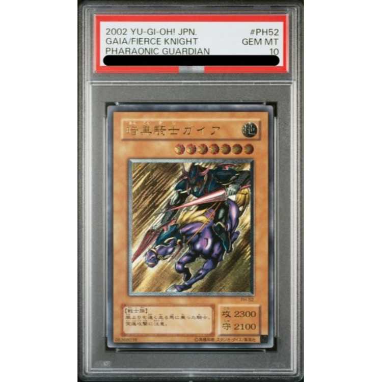 暗黒騎士ガイア　アルティメット レア レリーフ　PH-52 遊戯王　初期　レリ PSA10】暗黒騎士ガイア【レリーフ】{PH-52} アルティメットレア