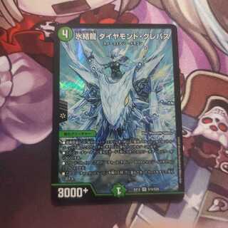 氷結龍 ダイヤモンド・クレバス