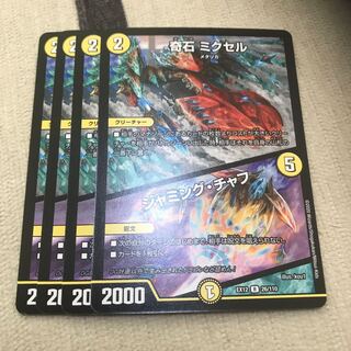 奇石 ミクセル｜ジャミング・チャフ　4枚セット