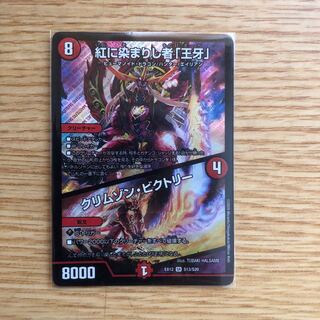 紅に染まりし者「王牙」｜クリムゾン・ビクトリー SR