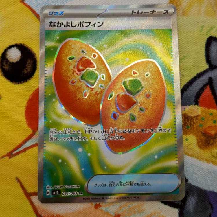 S45 なかよしポフィン SR 081/063