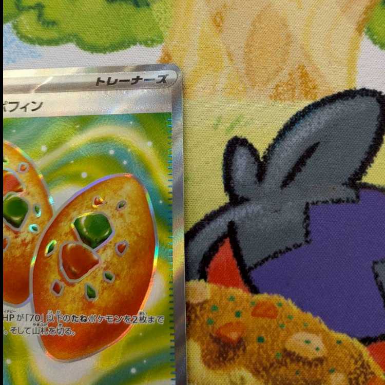 S45 なかよしポフィン SR 081/063