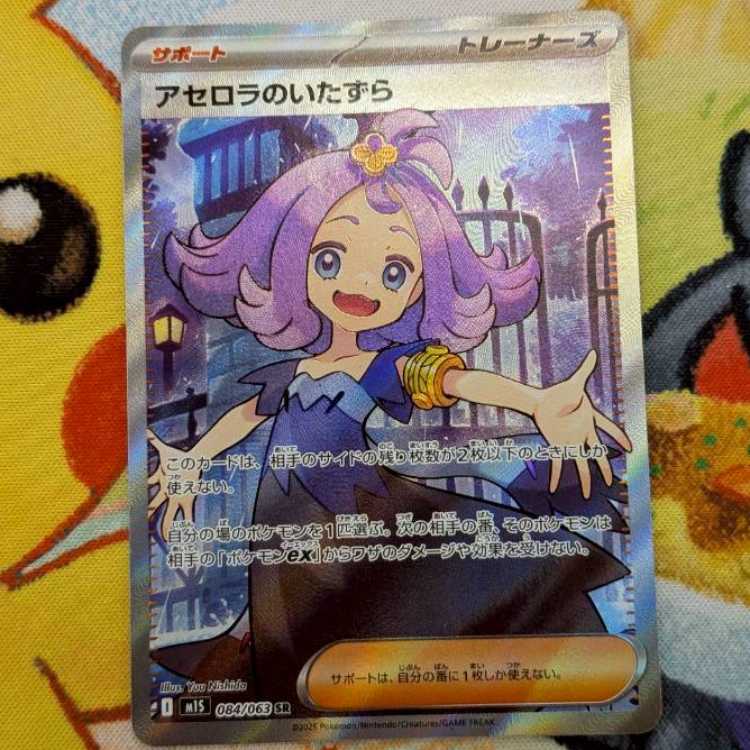 S41 Acerola Mischief SR 084/063