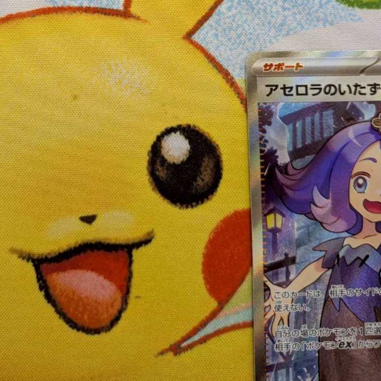 S41 Acerola Mischief SR 084/063