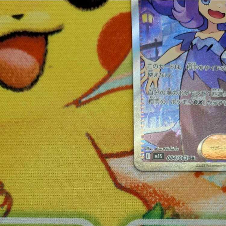 S41 Acerola Mischief SR 084/063