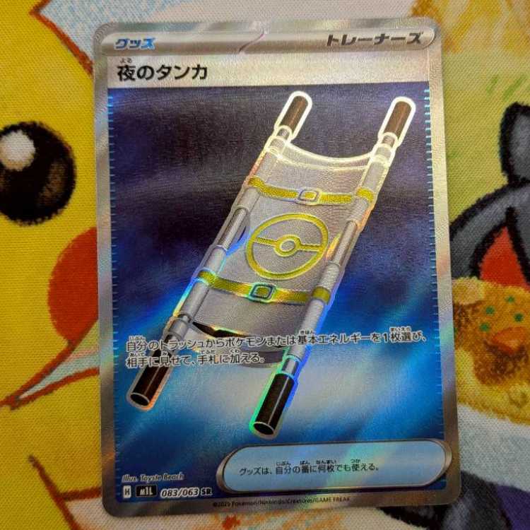 S44 夜のタンカ SR 084/063