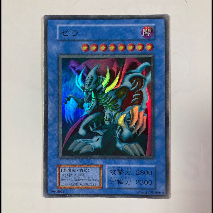 ゼラ スーパーレア