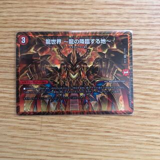 龍世界 -龍の降臨する地- VR