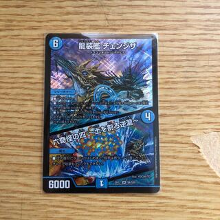 龍装艦 チェンジザ｜六奇怪の四 -土を割る逆瀧- SR