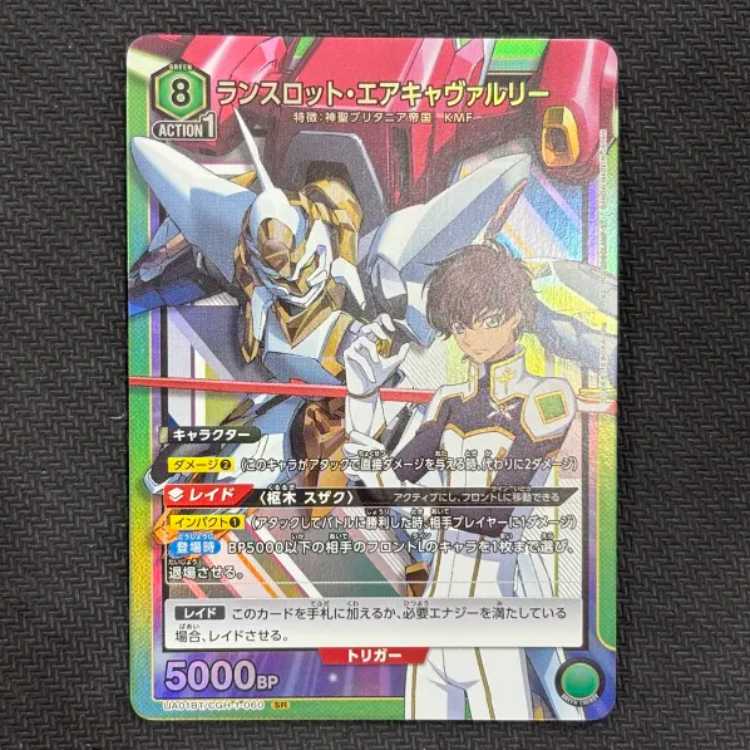 状態B　ランスロット・エアキャヴァルリー SR UA01BT/CGH-1-060