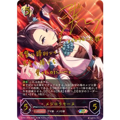 Mejiro Ramone [SP] {ECP01-SP23}