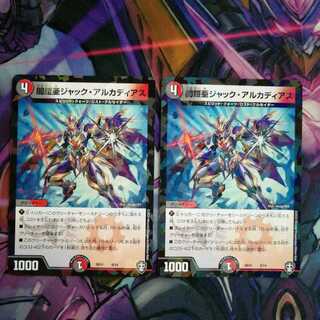 専用　闇鎧亜ジャック・アルカディアス　2枚