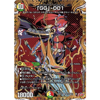 GG"-001 [SR] {25RP3 Secret 10/Secret 24}