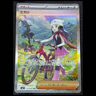 ヒカリ SAR 115/080」の激安通販 | magi