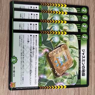 ジャスミンの地盤　即日発送