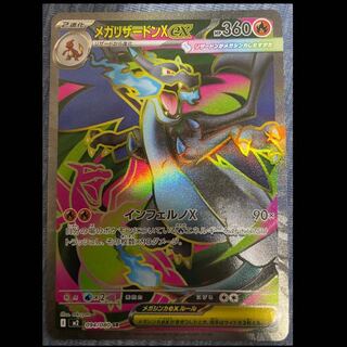 メガリザードンXex (SAR) 110/080 インフェルノX ポケモンカードゲーム