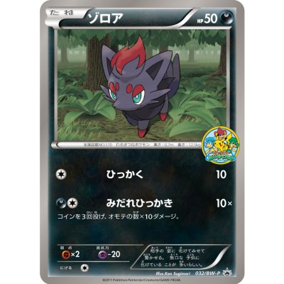 State B] Zorua [P] {032/BW-P}