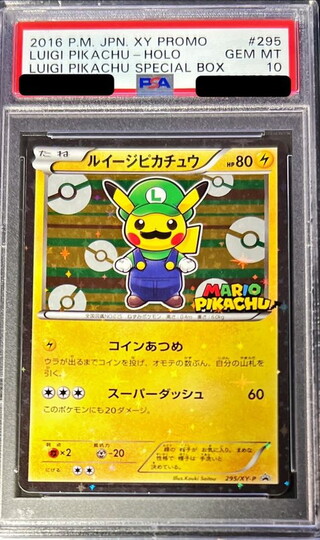 るいーじ　ピカチュウ AR PSA10】ルイージピカチュウ PROMO 296/XY-Pの通販 土日祝休@magi