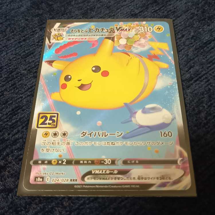 PikachuVMAX RRR 024/028