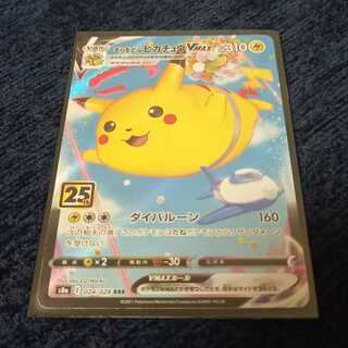 そらをとぶピカチュウ」の激安通販 | magi