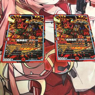 “魔神轟怒”ブランド SE