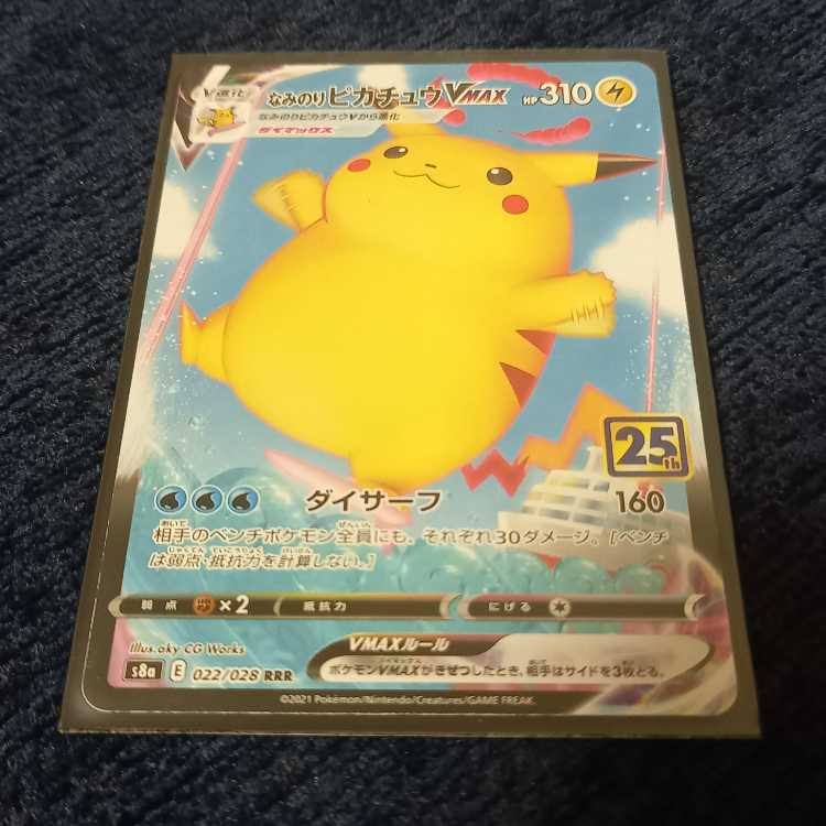 なみのりピカチュウVMAX RRR 022/028