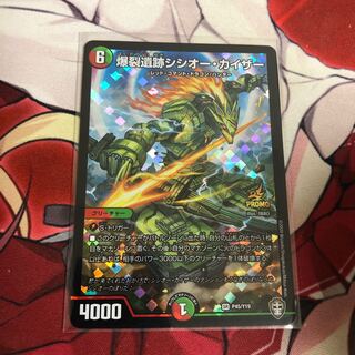 爆裂遺跡シシオー・カイザー プロモ