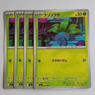 ナゾノクサ  (C) 4枚セット インフェルノX 001/080 ポケカ トレカ道