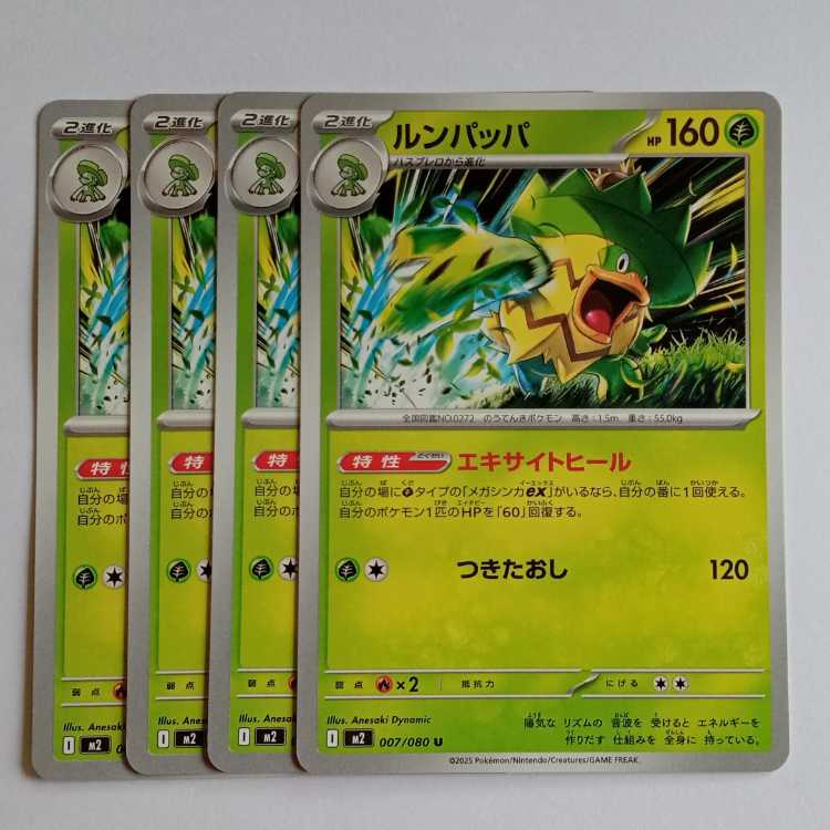 Ludicolo (U) Set of 4 InfernoX 007/080 Pokemon Trekkers