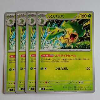 Ludicolo (U) Set of 4 InfernoX 007/080 Pokemon Trekkers