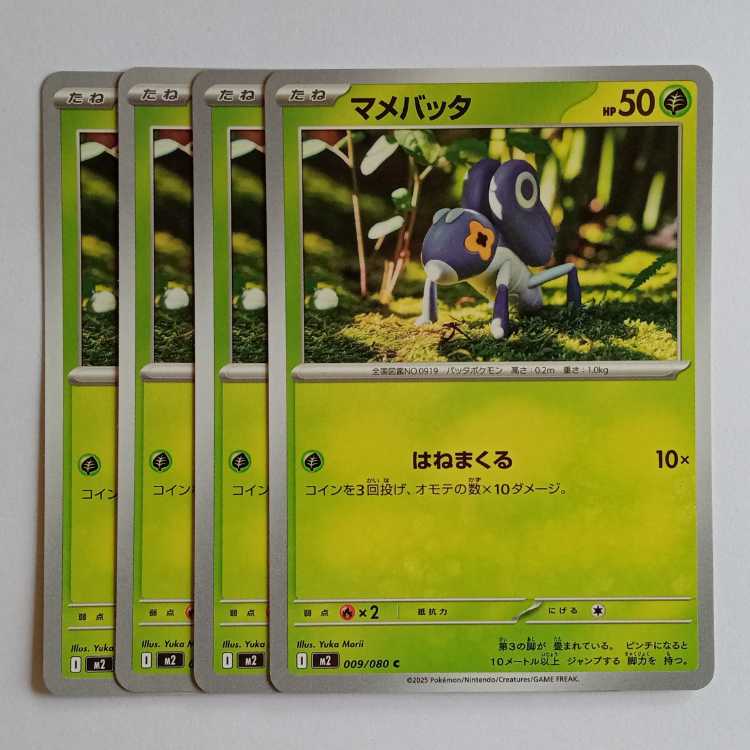 Mame Grasshopper (C) 4-card set InfernoX 009/080 Pokemon Trekkie Road