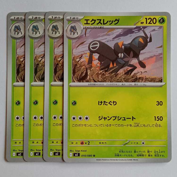 Ex-Leg (U) Set of 4 InfernoX 010/080 Pokemon Trekkers