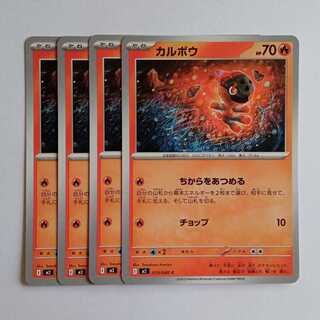 Calvo (C) Set of 4 InfernoX 019/080 Pokemon Trekkers Road