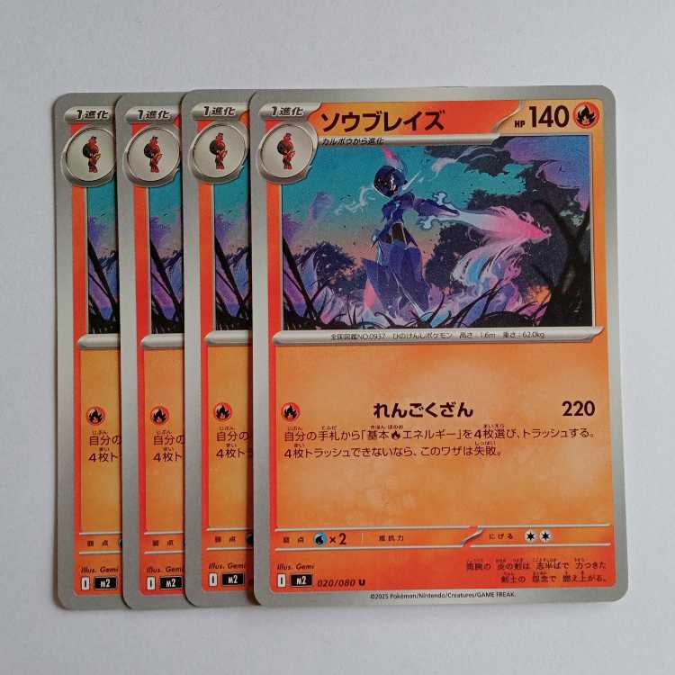 Saw Bulette's (U) 4-card set InfernoX 020/080 Pokeka Trekka Road