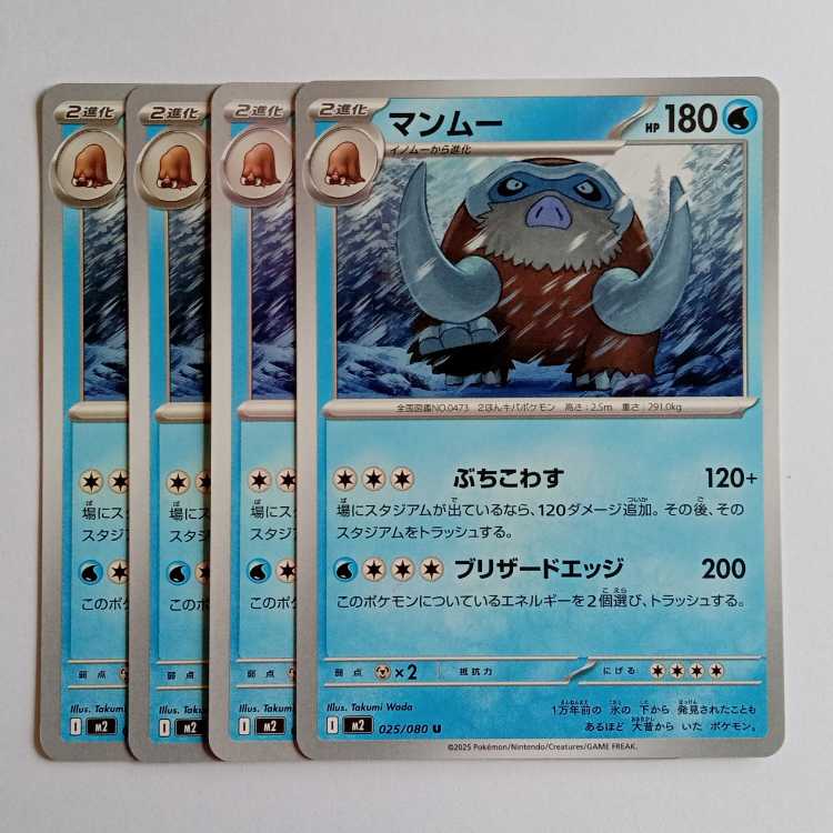 Mamoswine (U) 4-card set InfernoX 025/080 Pokeka Trekka Road