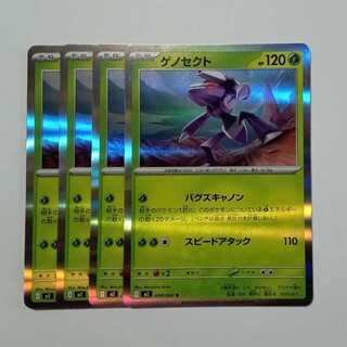 ゲノセクト (R) 4枚セット インフェルノX 008/080 ポケカ トレカ道