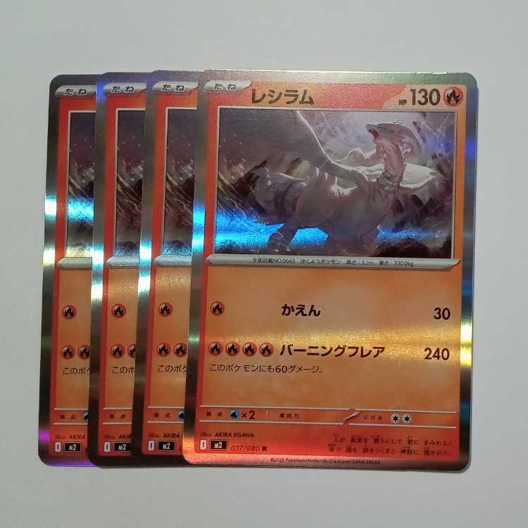 Reshiram (R) 4-card set InfernoX 017/080 Pokemon Trekker Road