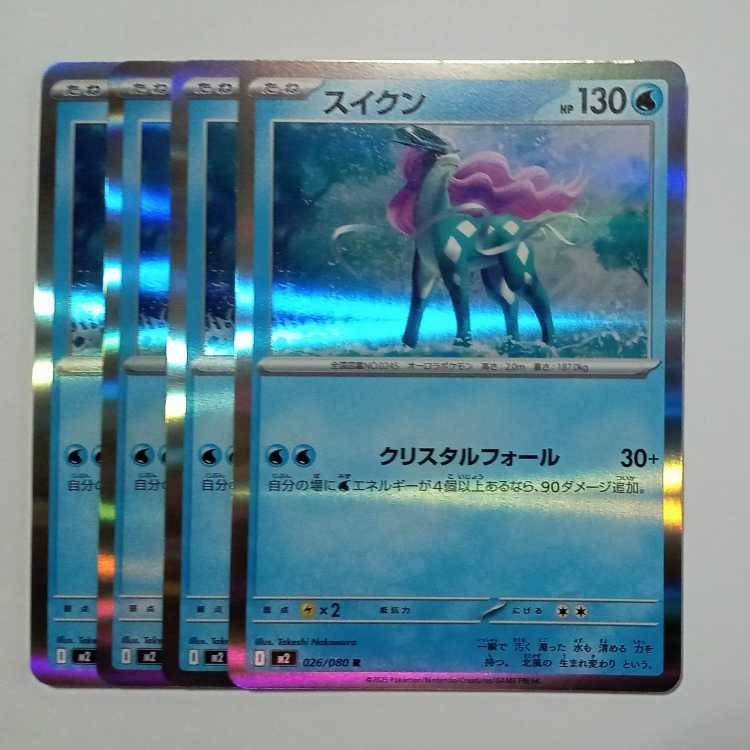 スイクン (R) 4枚セット インフェルノX 026/080 ポケカ トレカ道