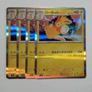 Parmot (R) Set of 4 InfernoX 034/080 Pokemon Trekkers Road