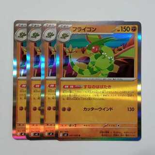 Flygon (R) 4-card set InfernoX 047/080 Pokemon Trekkers