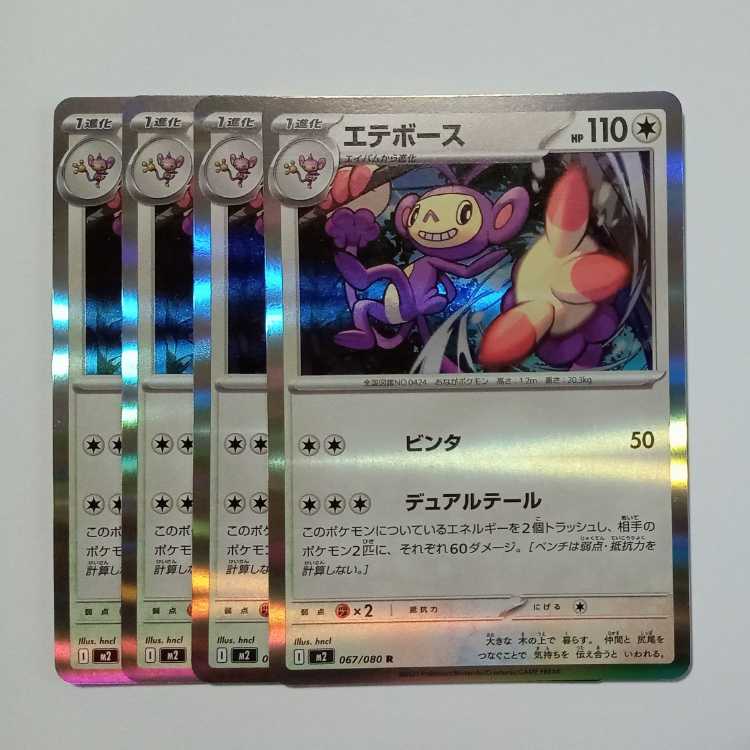 Ambipom (R) 4-Card Set InfernoX 067/080 Pokemon Trekkers