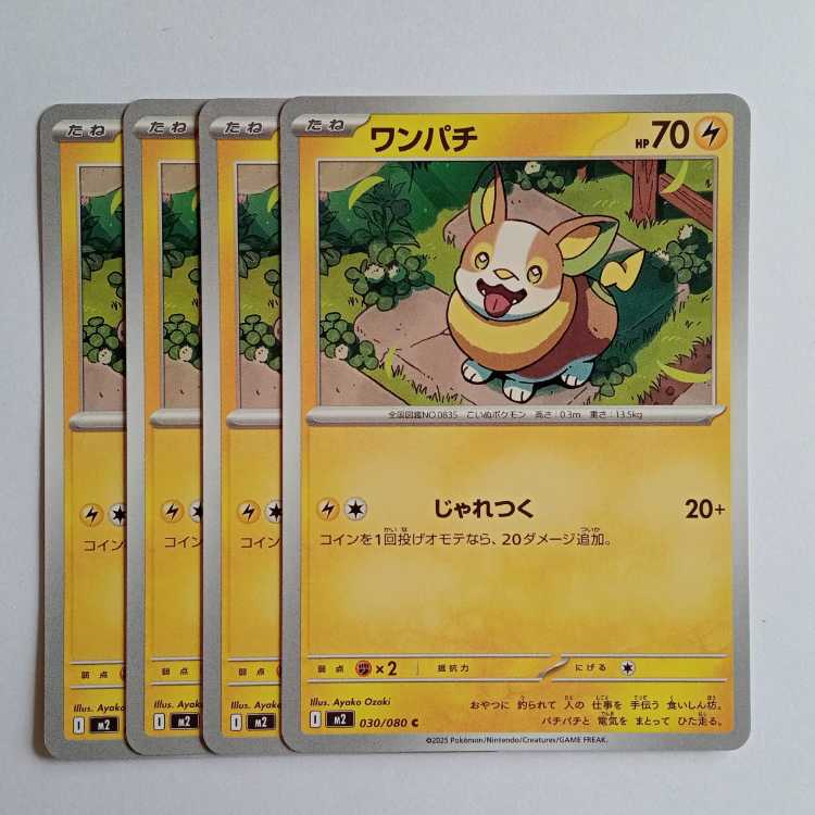 Yamper (C) Set of 4 InfernoX 030/080 Pokemon Trekkers