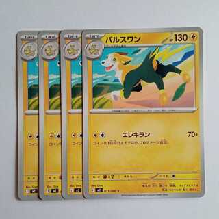 Boltund (C) Set of 4 InfernoX 031/080 Pokemon Trekkers