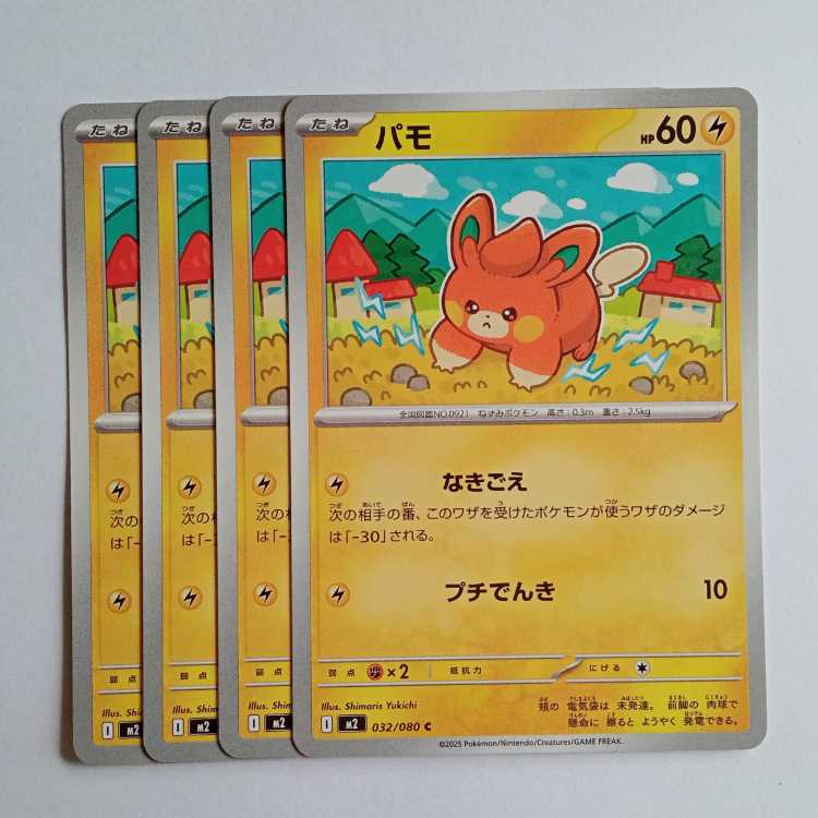Pamo (C) Set of 4 InfernoX 032/080 Pokemon Trekkers