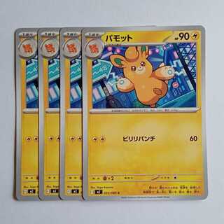 Pamot (C) Set of 4 InfernoX 033/080 Pokemon Trekkers