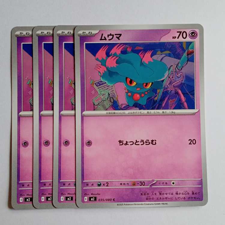 Misdreavus (C) 4-card set InfernoX 035/080 Pokeka Trekka Road