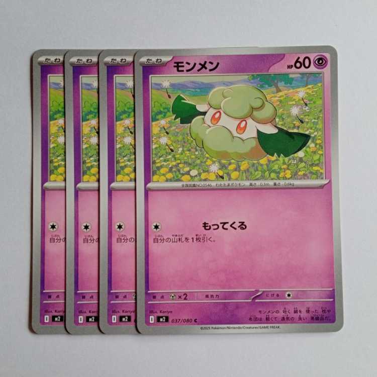 Cottonee (C) Set of 4 InfernoX 037/080 Pokemon Trekkers