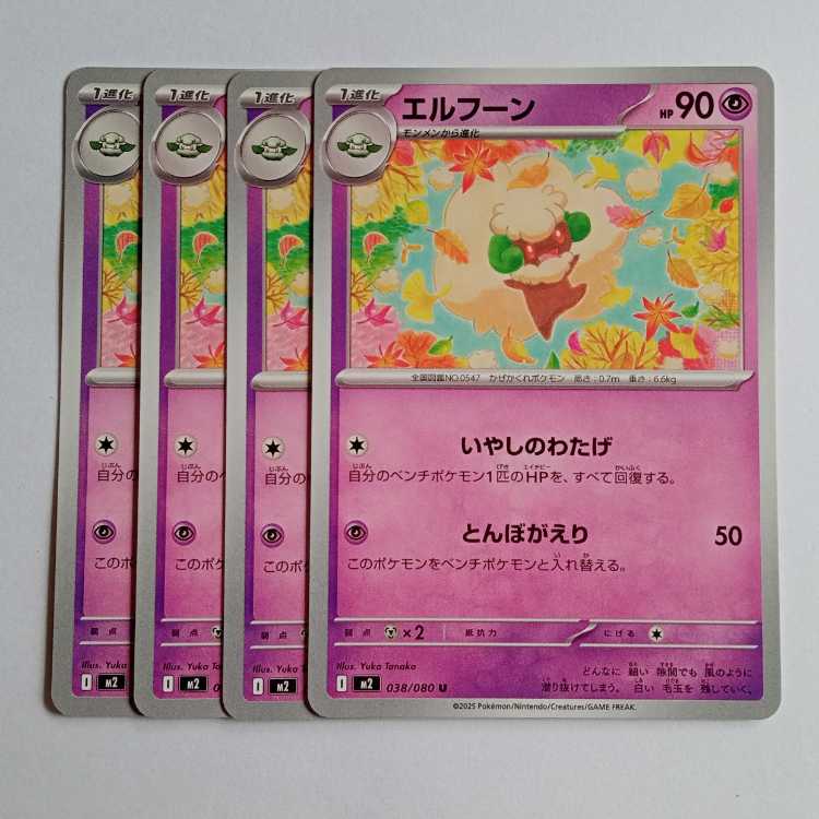 Whimsicott (C) Set of 4 InfernoX 038/080 Pokemon Trekkers
